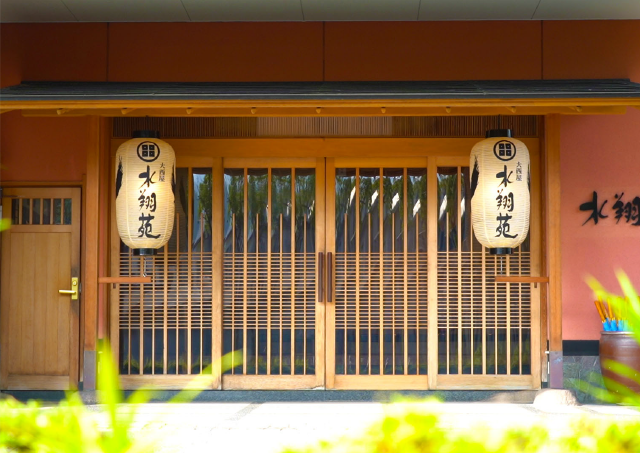 かがり火の宿 大西屋水翔苑