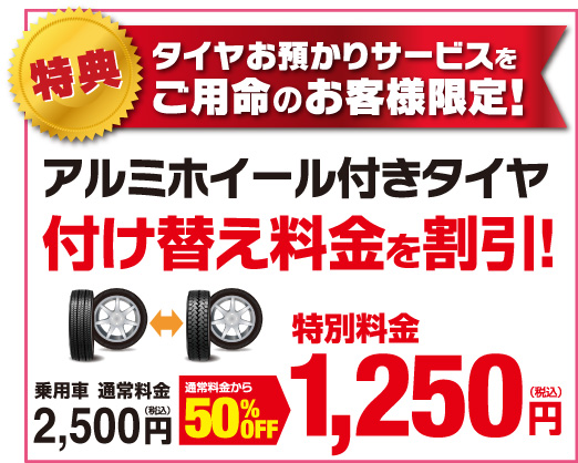 タイヤお預かりサービス│高品質で安心の兵庫トヨタ  兵庫トヨタ 