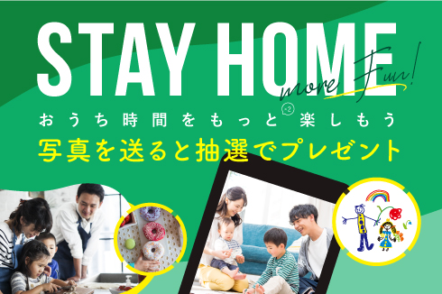 STAY HOMEキャンペーン