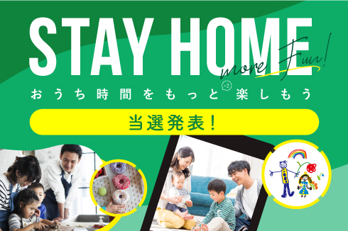 【STAY HOMEキャンペーン】