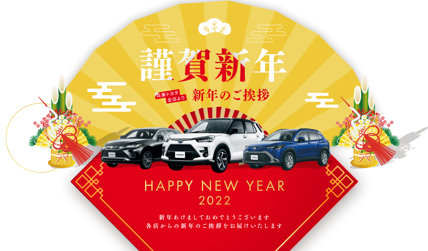 HAPPY NEW YEAR 2022 新年あけましておめでとうございます。各店からの新年のご挨拶をお届けいたします