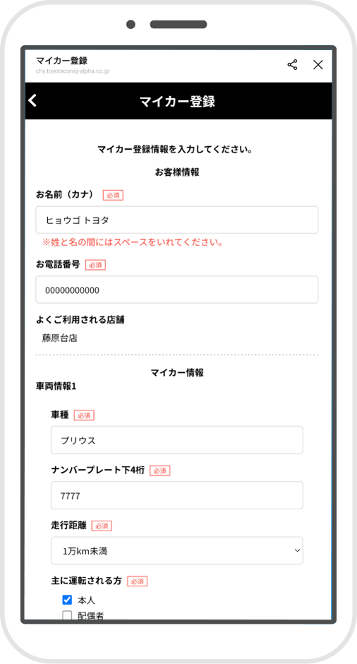 ④個人情報、車両情報の入力