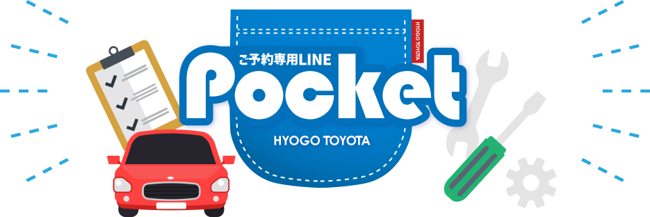 ご予約専用LINE「Pocket」