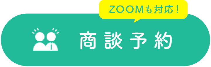 商談予約