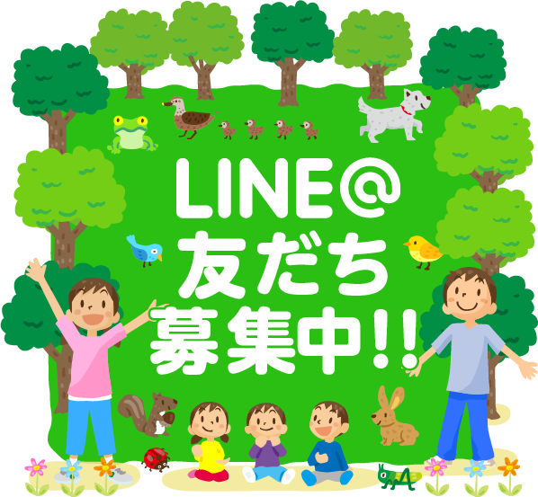 LINE友だち募集中!!