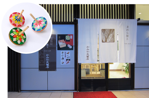 麦わら細工 かみや民芸店