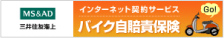 三井住友海上インターネット契約サービスバイク自賠責保険