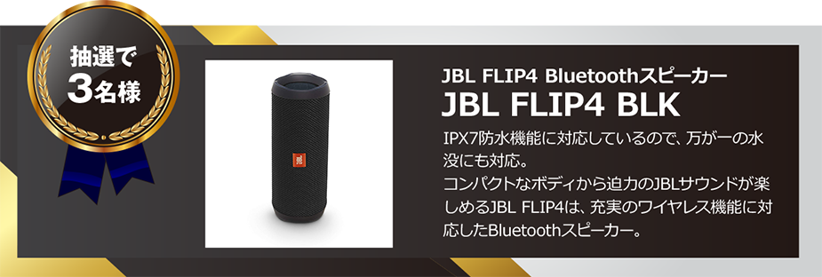 5,000人クリアの賞品はコチラ