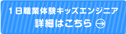 詳細はこちら