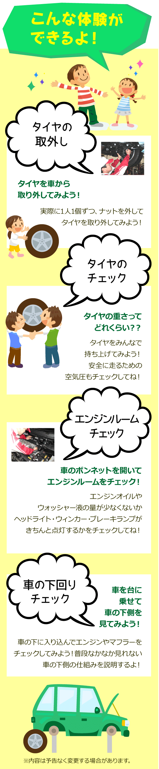 こんな体験ができるよ！タイヤを車から取り外してみよう！タイヤをみんなで持ち上げてみよう！車のボンネットを開いてエンジンルームをチェック！車の下側を見てみよう！