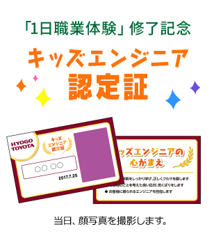 キッズエンジニア認定証
