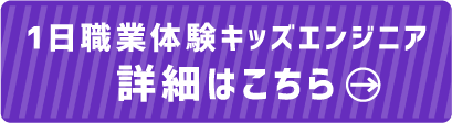 詳細はこちら