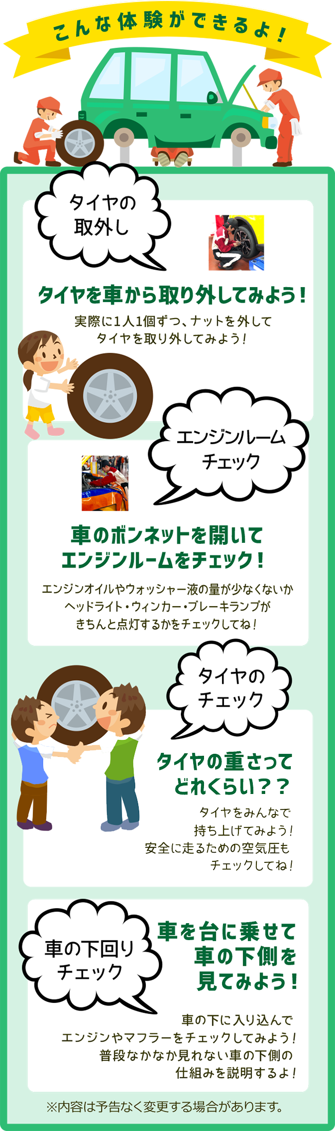 こんな体験ができるよ!