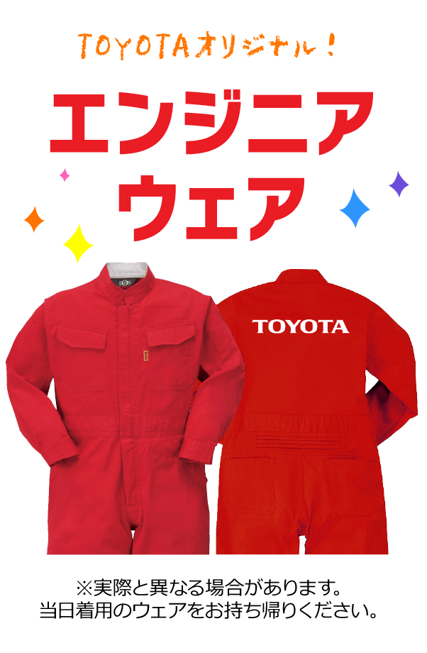 エンジニアウェア