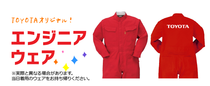エンジニアウェア