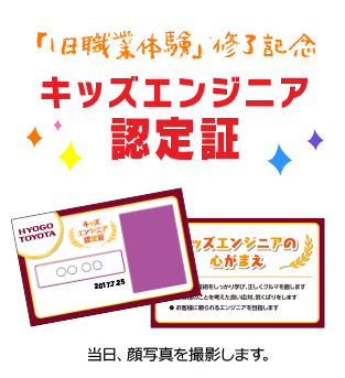 キッズエンジニア認定証